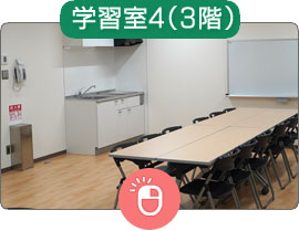 学習室4